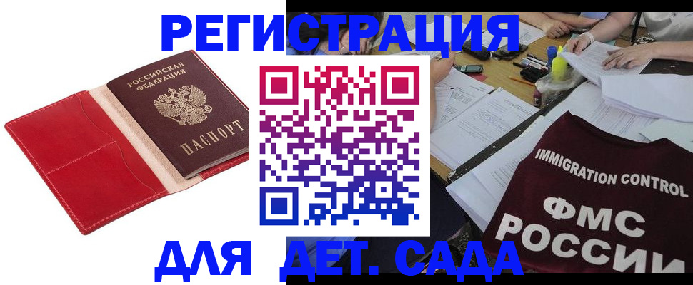 купить прописку в Гудермесе