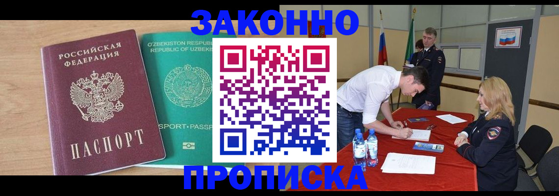 прописка 2025 в Гудермесе