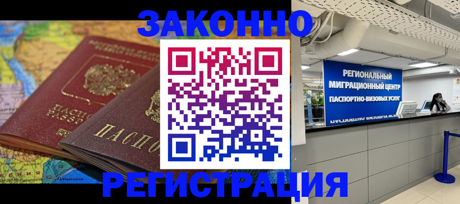 временная регистрация для школы в Гудермесе