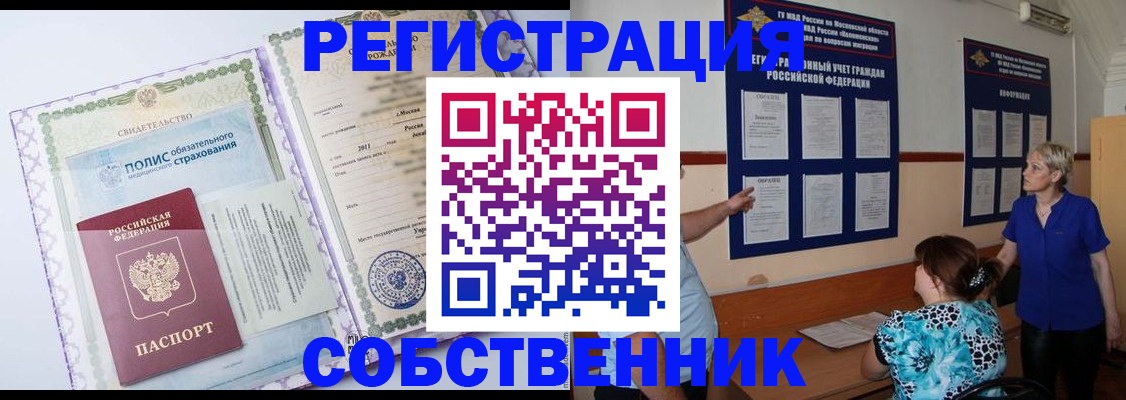 прописка штамп в Гудермесе